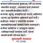 बनेपा नगरपालिका वडा नम्बर-८ द्वारा जनहितमा जारी सूचना