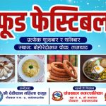पाँचखालमा फुड फेस्टिबल आयोजना हुने