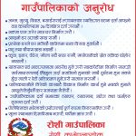 राेशी गाउँपालिकाद्वारा जारी सामाजिक सन्देश